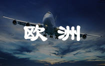 欧洲